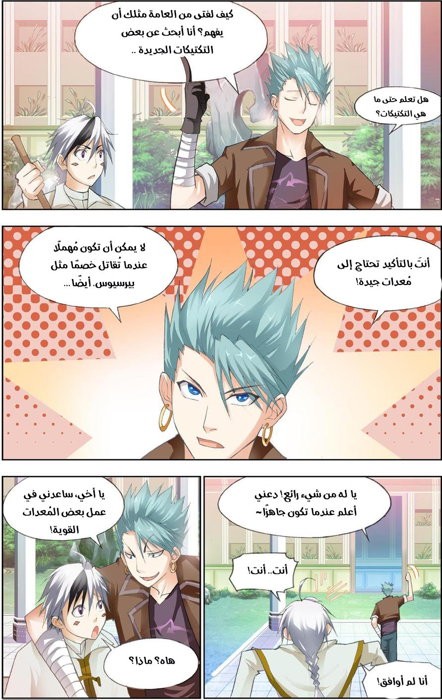 The Great Conqueror: Chapter 22 - Page 11