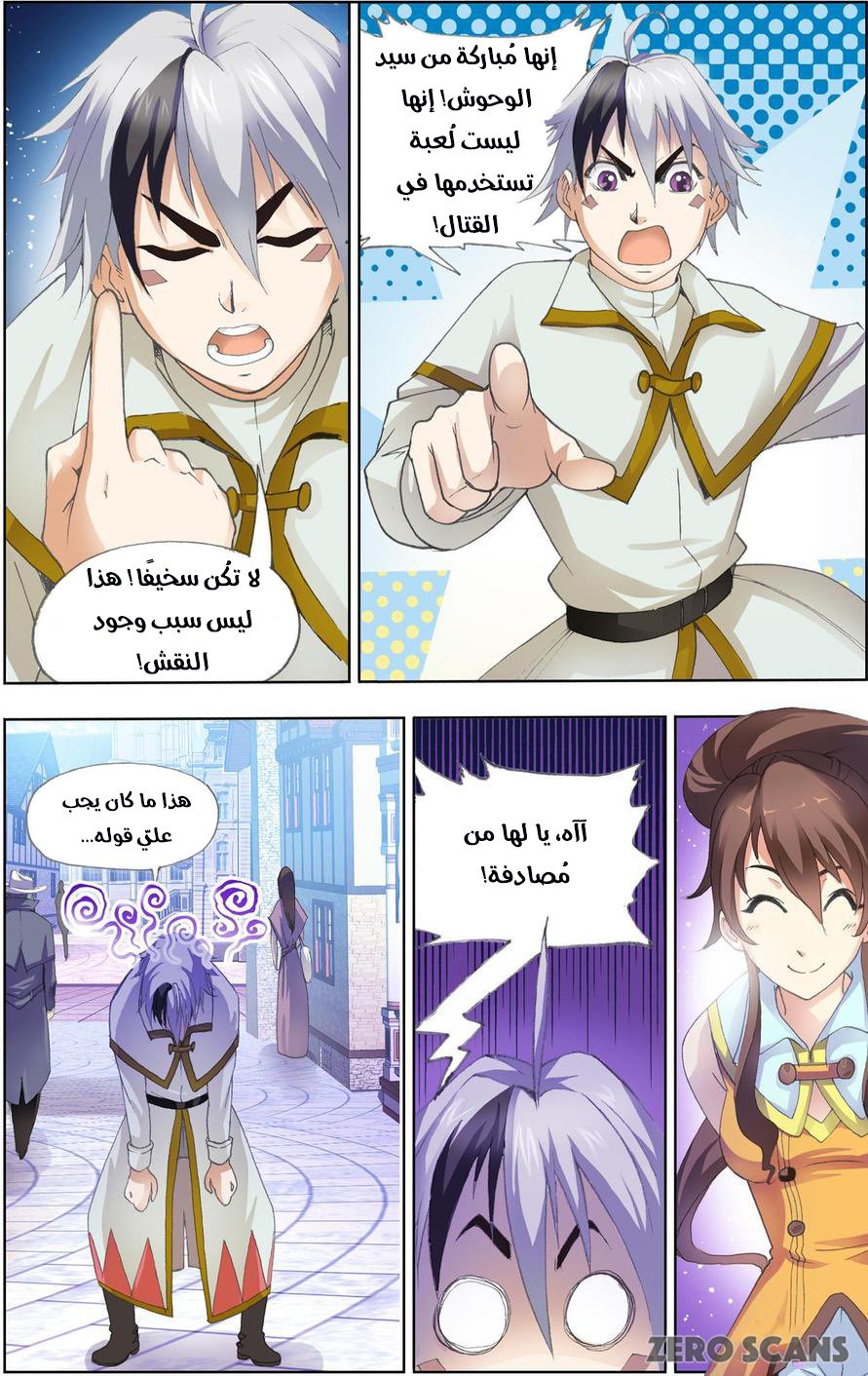 The Great Conqueror: Chapter 22 - Page 12