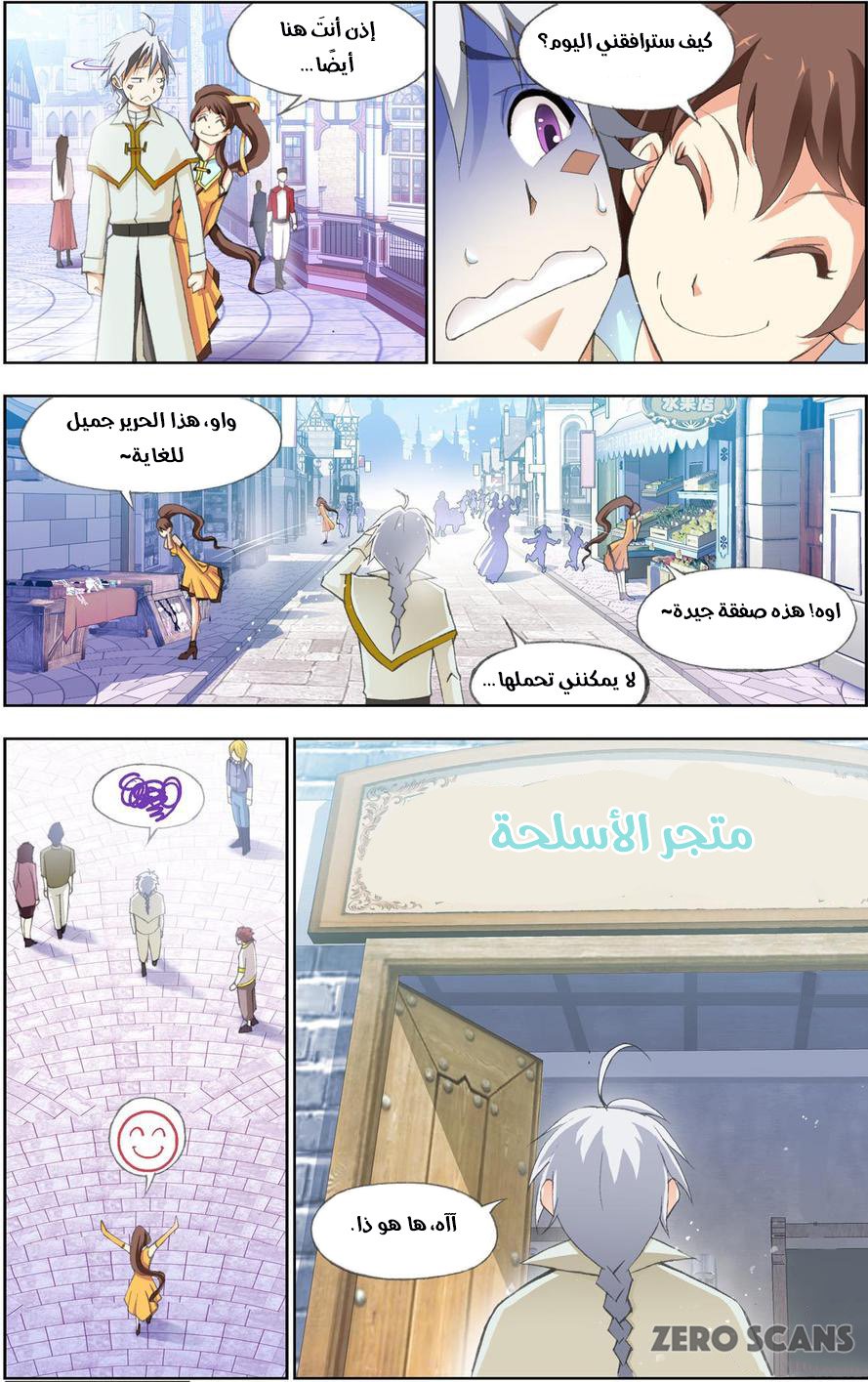 The Great Conqueror: Chapter 22 - Page 13