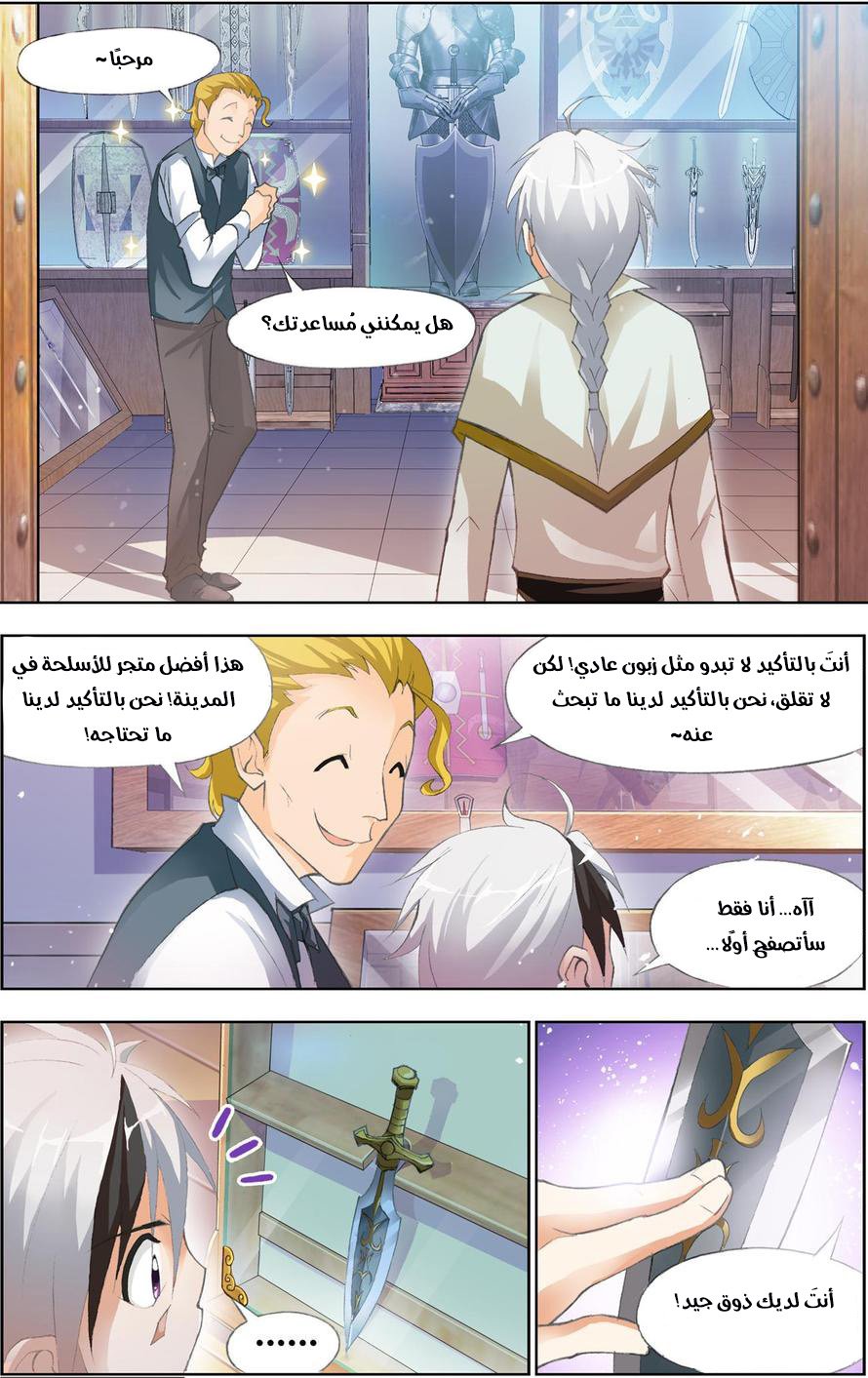 The Great Conqueror: Chapter 22 - Page 14