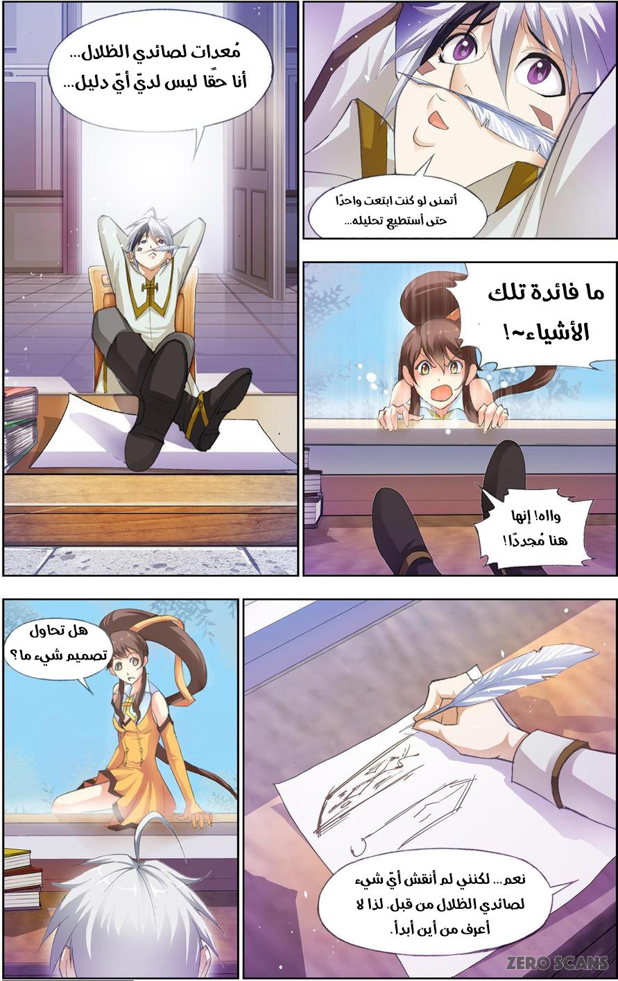 The Great Conqueror: Chapter 22 - Page 20