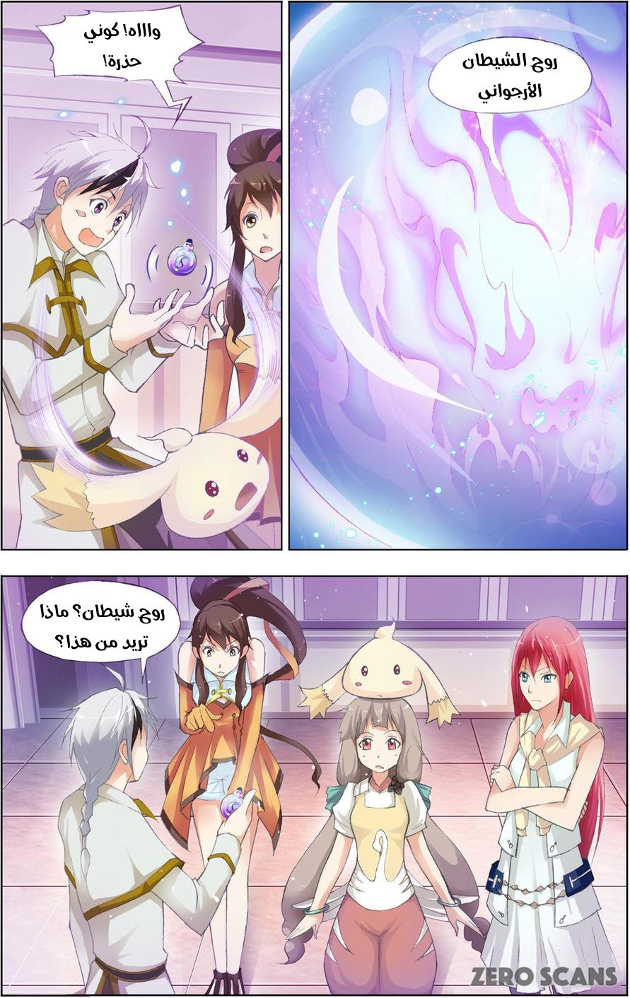 The Great Conqueror: Chapter 22 - Page 23