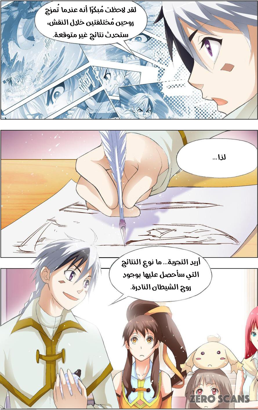 The Great Conqueror: Chapter 22 - Page 24