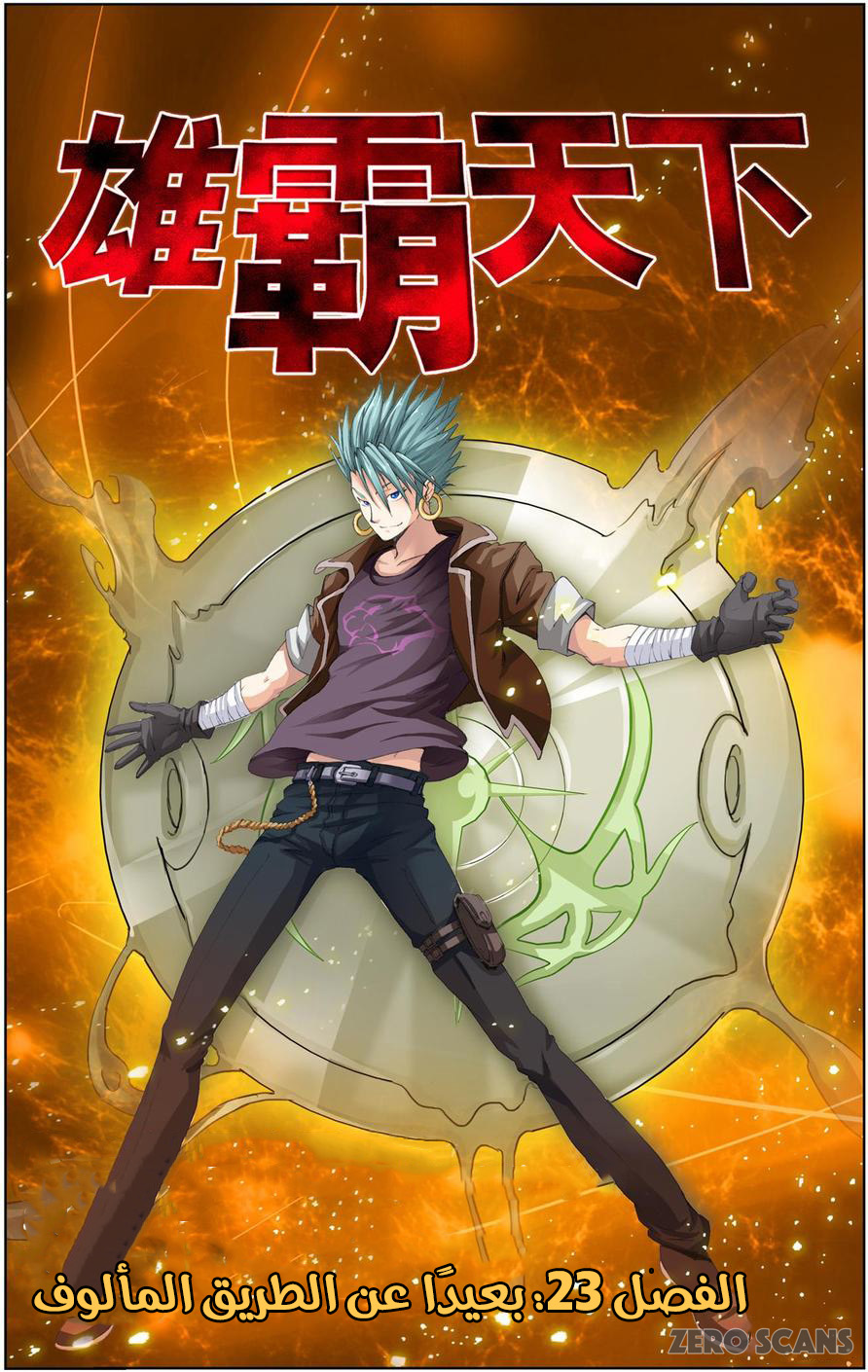 The Great Conqueror: Chapter 23 - Page 1