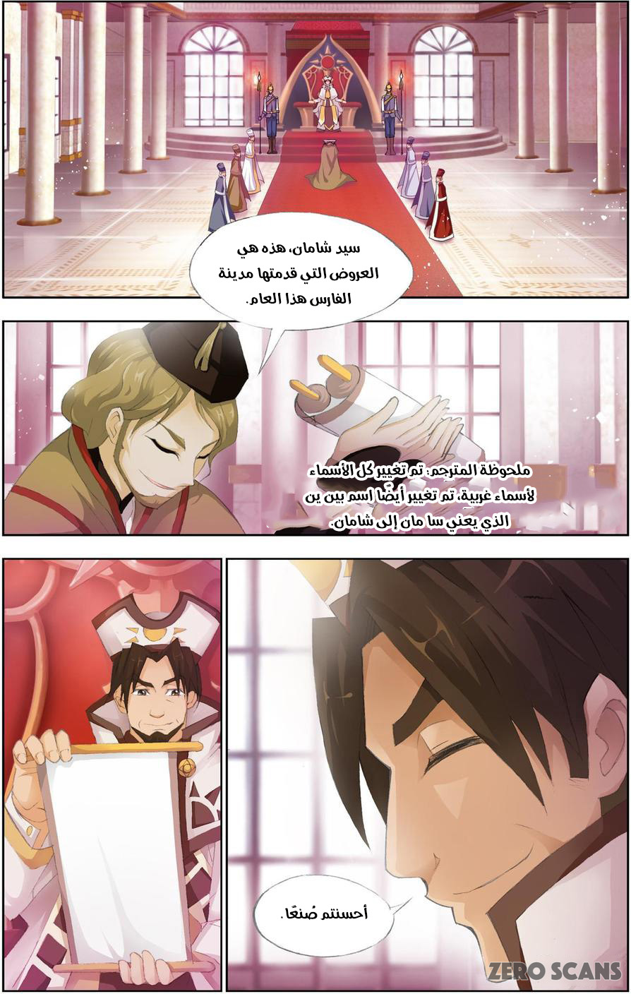 The Great Conqueror: Chapter 23 - Page 2