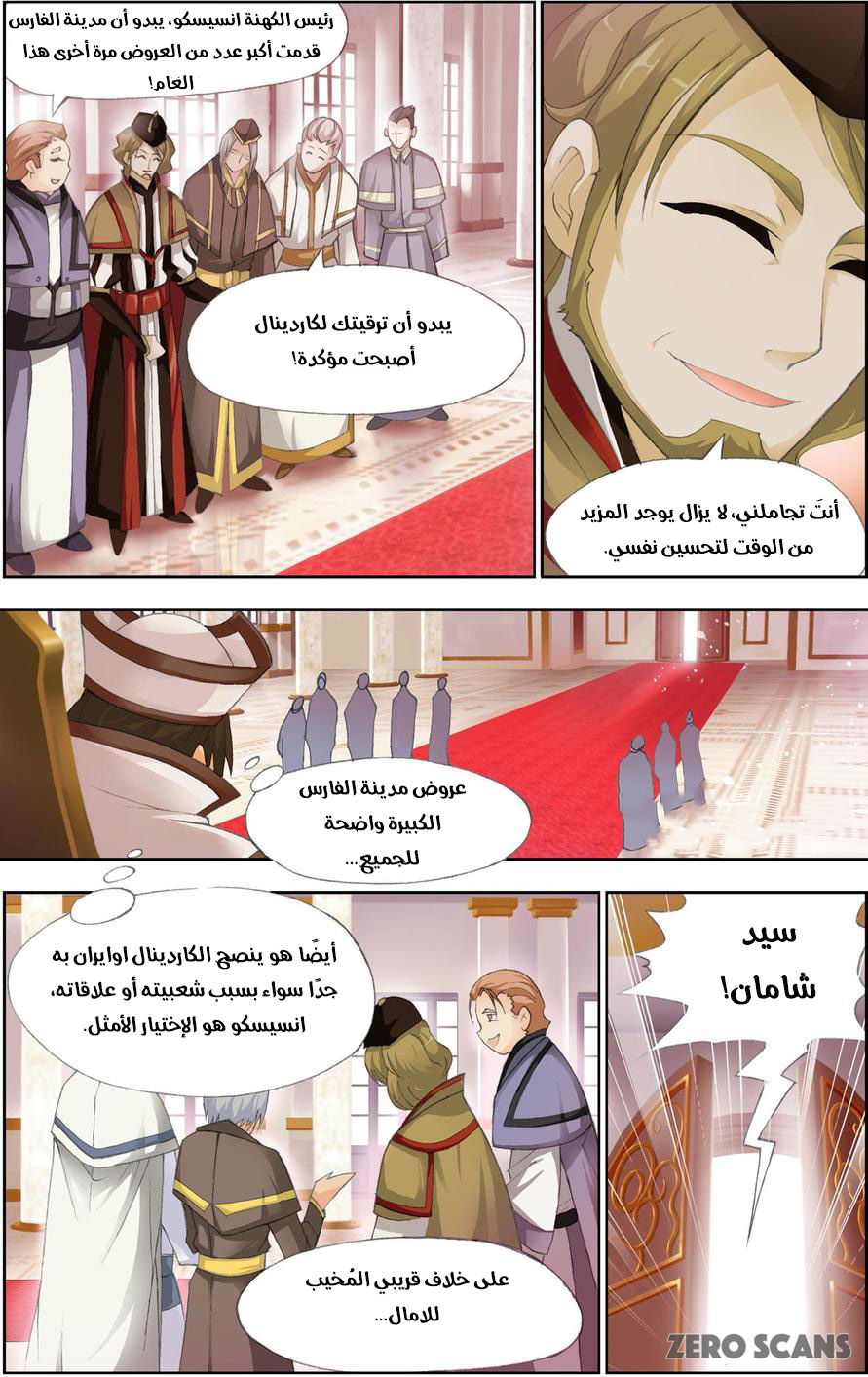 The Great Conqueror: Chapter 23 - Page 3