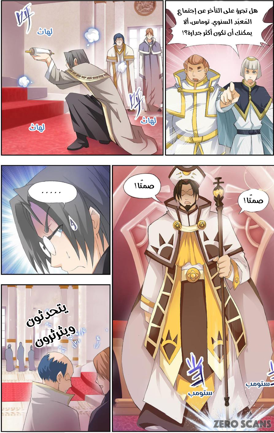 The Great Conqueror: Chapter 23 - Page 5