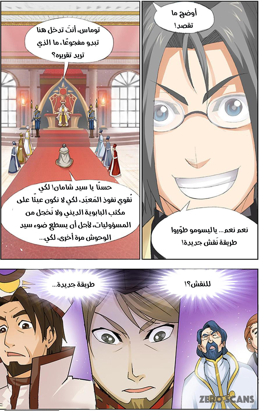 The Great Conqueror: Chapter 23 - Page 6