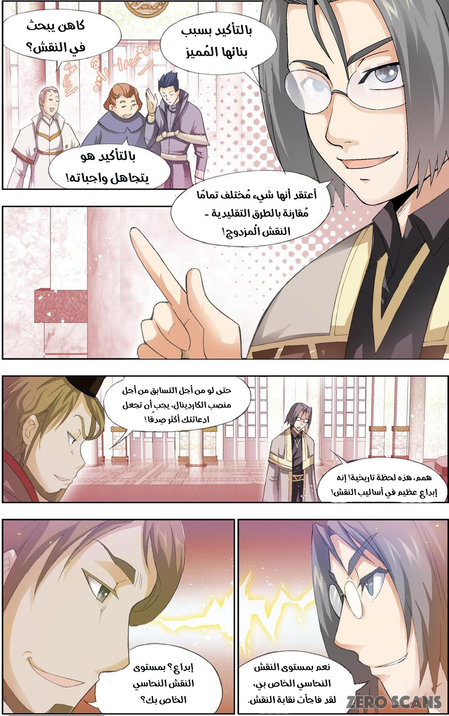 The Great Conqueror: Chapter 23 - Page 7