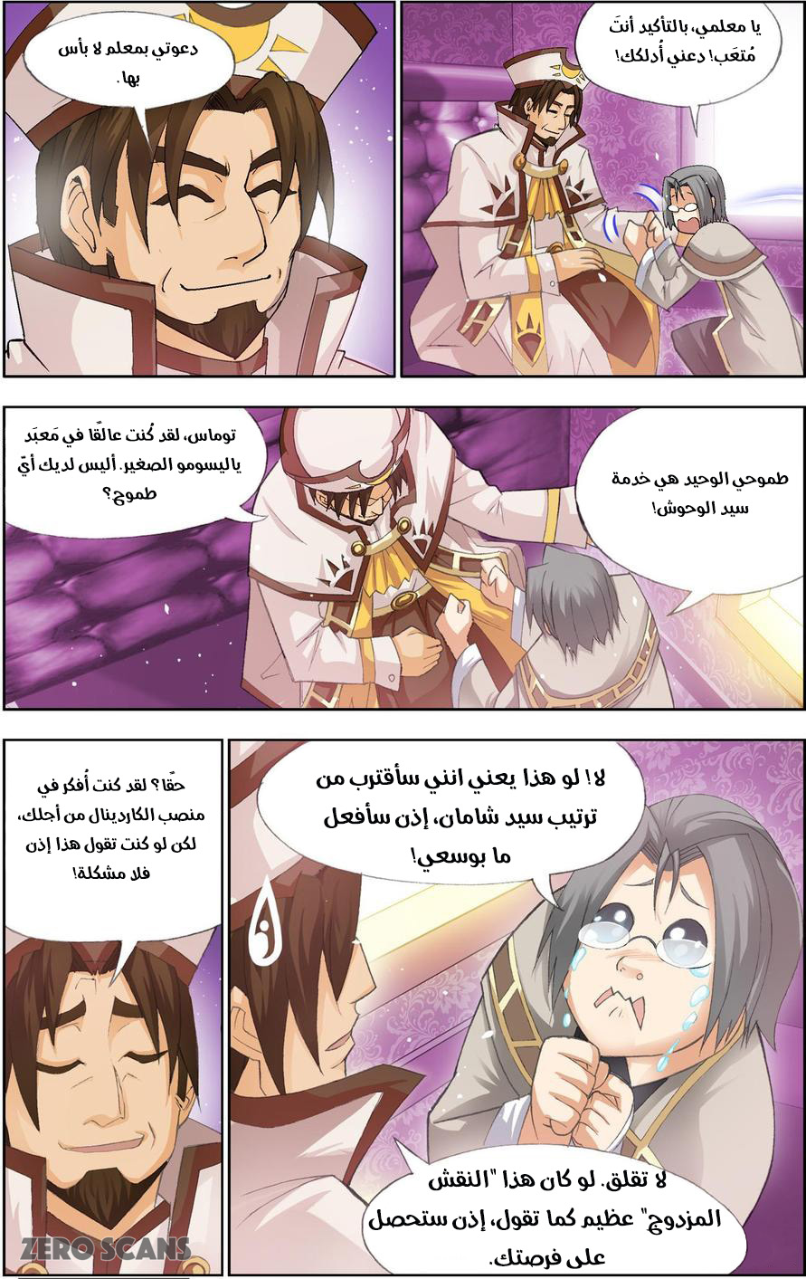 The Great Conqueror: Chapter 23 - Page 9