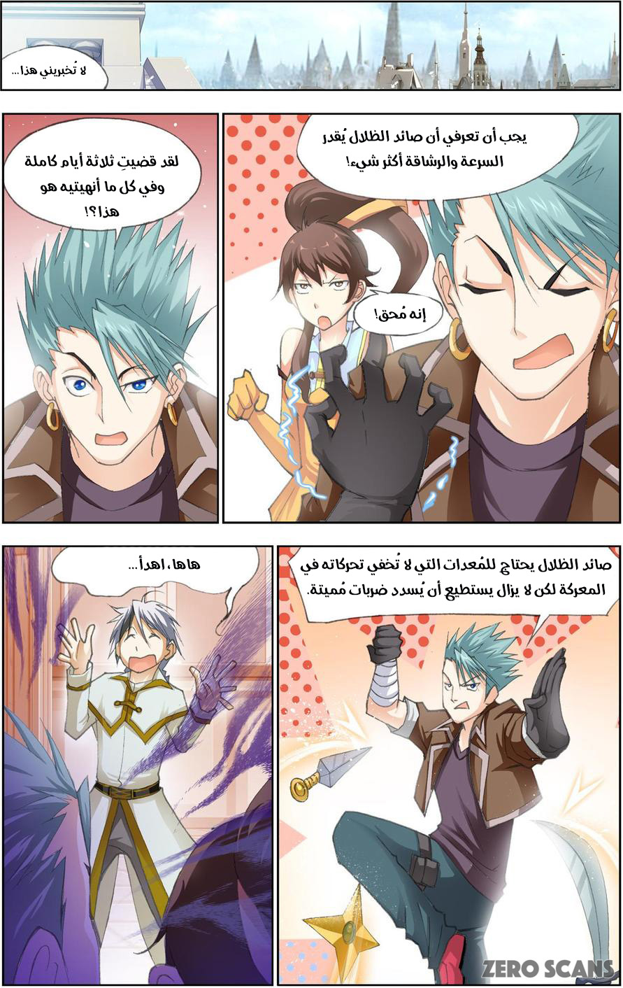 The Great Conqueror: Chapter 23 - Page 10