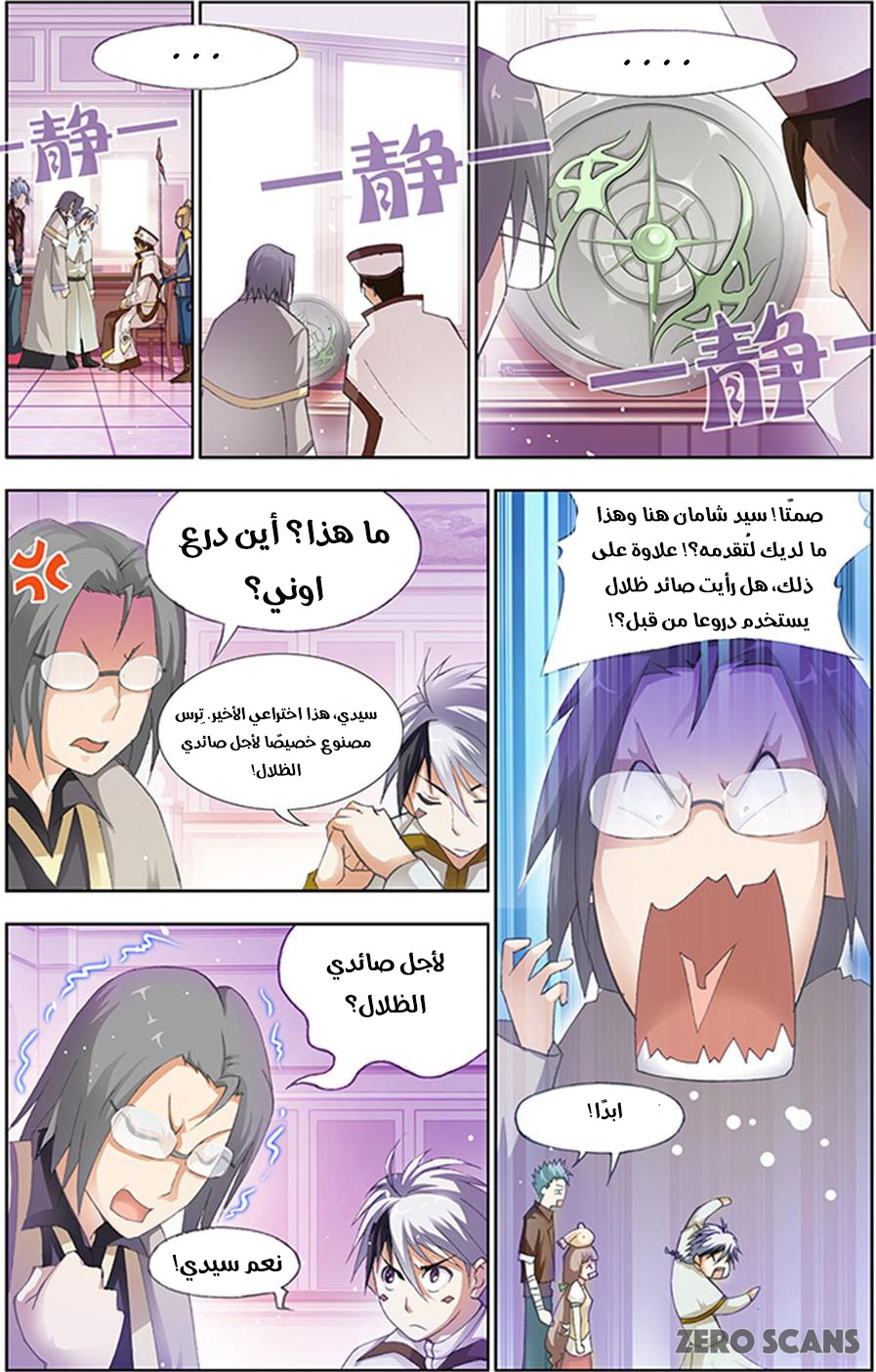 The Great Conqueror: Chapter 23 - Page 13