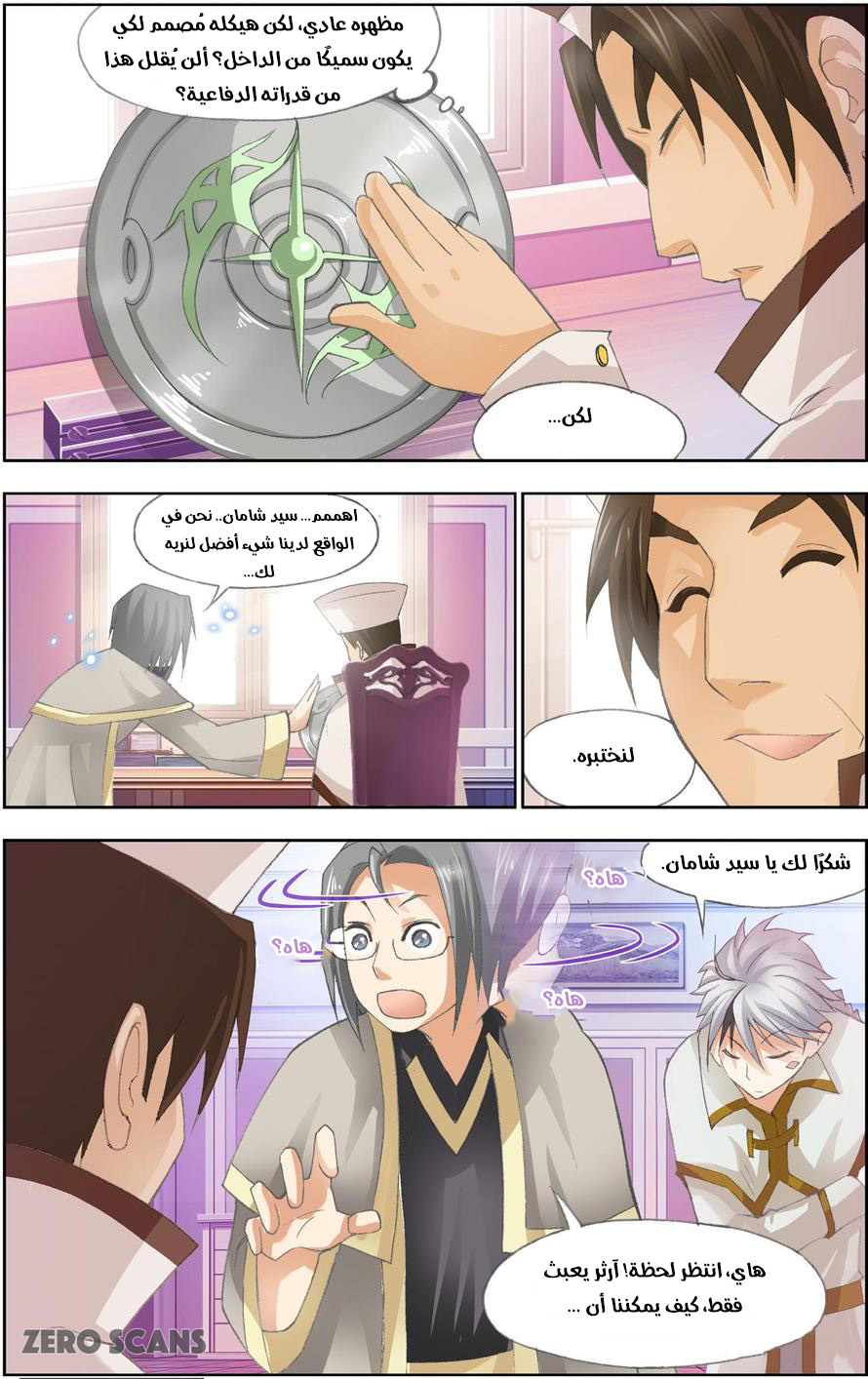 The Great Conqueror: Chapter 23 - Page 14