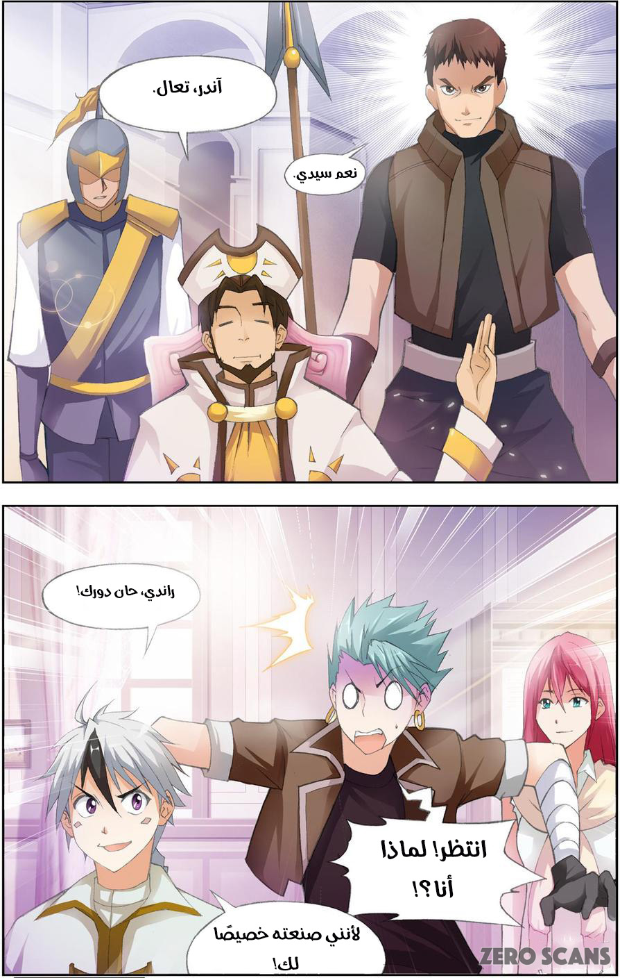 The Great Conqueror: Chapter 23 - Page 15