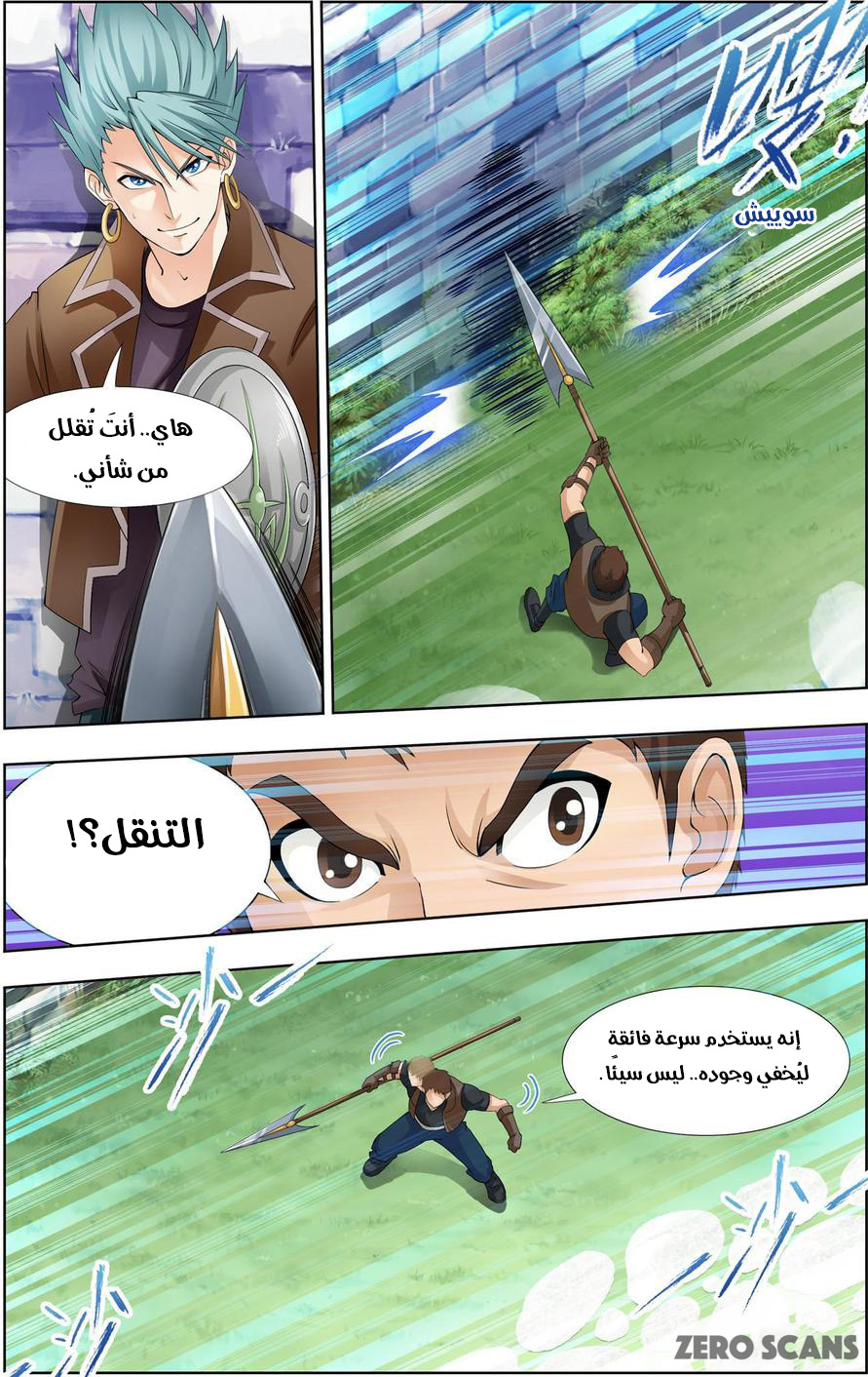 The Great Conqueror: Chapter 23 - Page 22