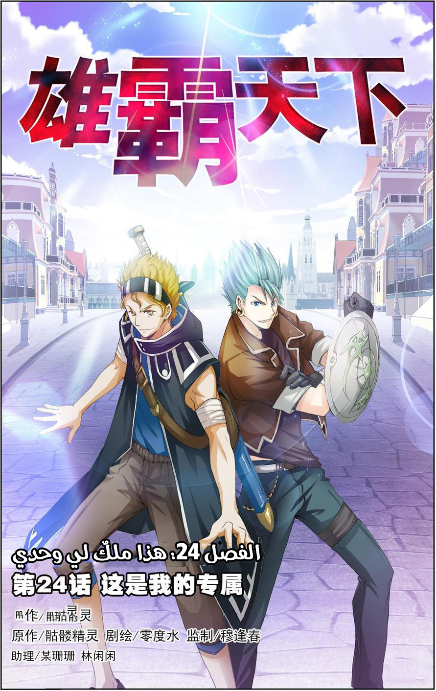 The Great Conqueror: Chapter 24 - Page 2