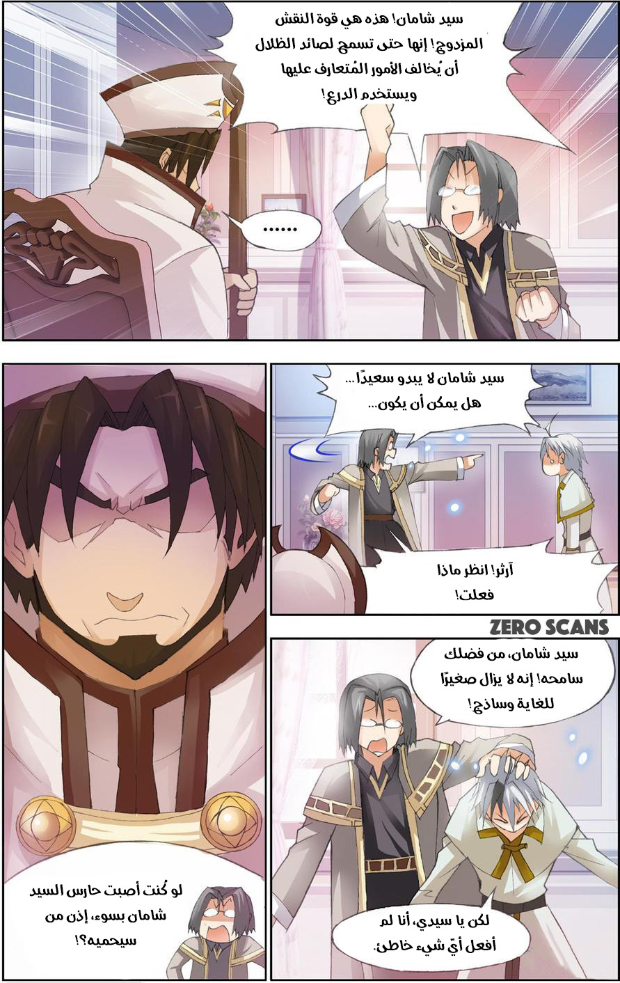 The Great Conqueror: Chapter 24 - Page 7