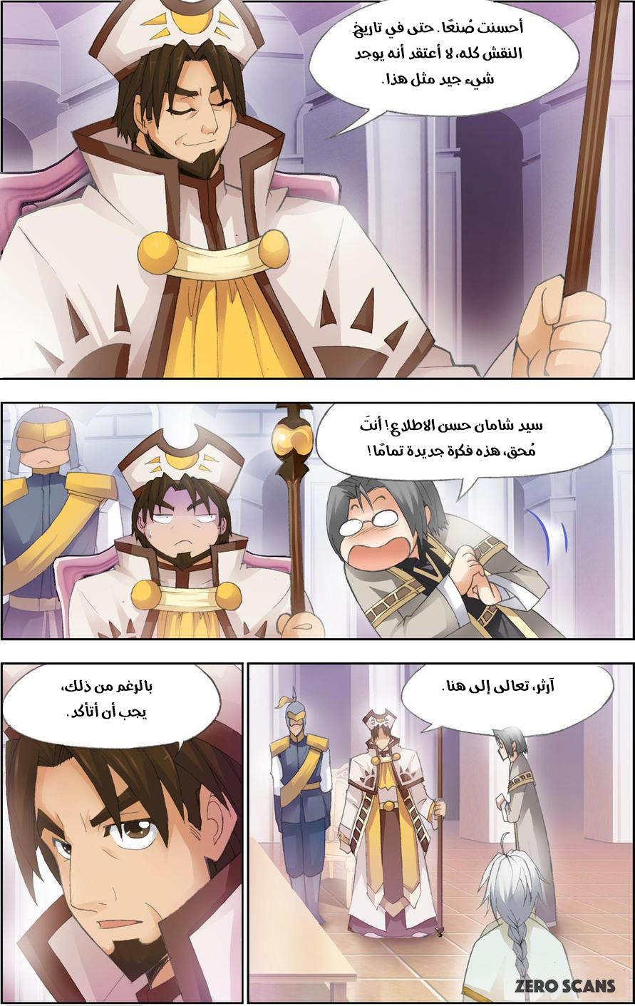 The Great Conqueror: Chapter 24 - Page 8