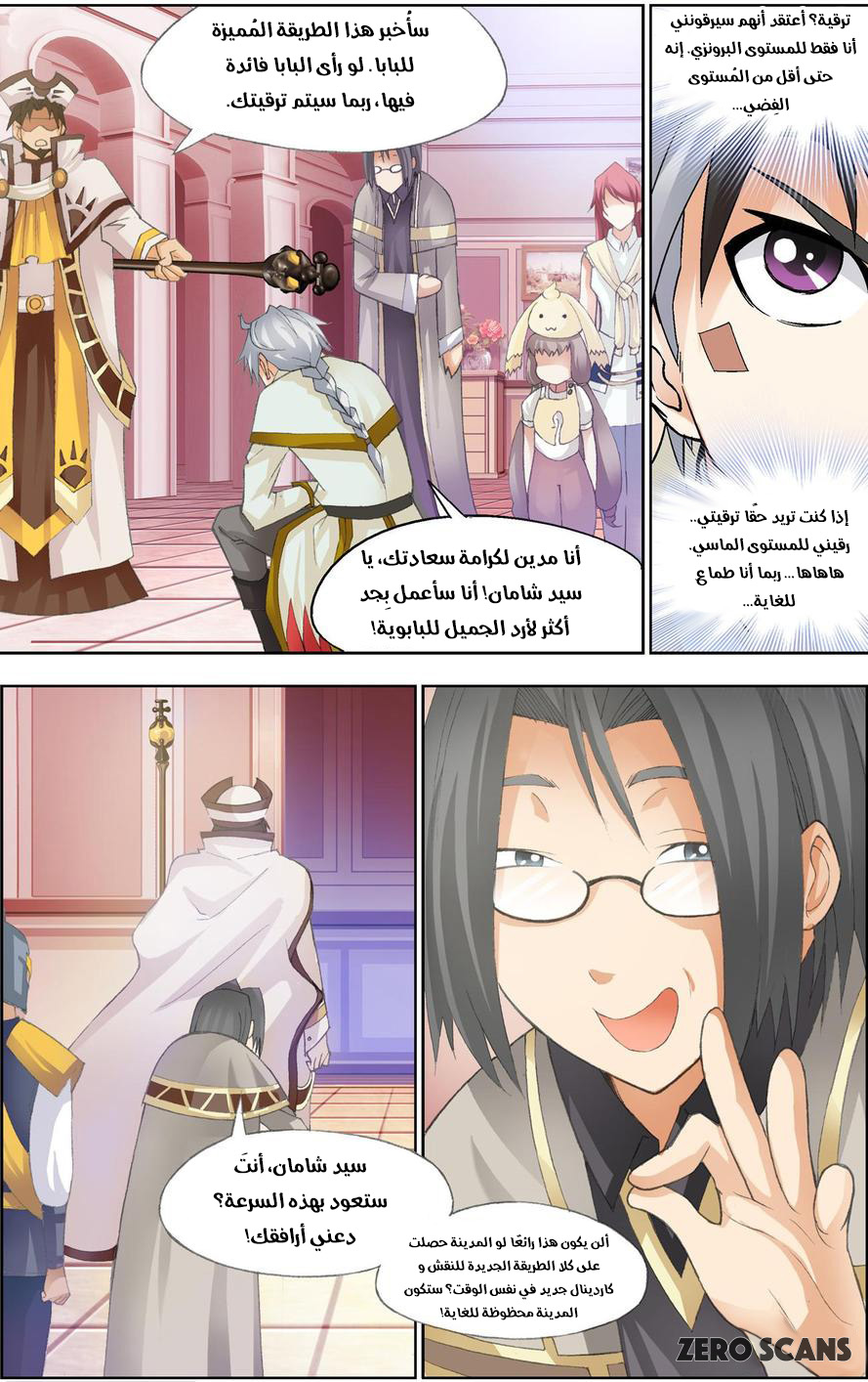 The Great Conqueror: Chapter 24 - Page 9