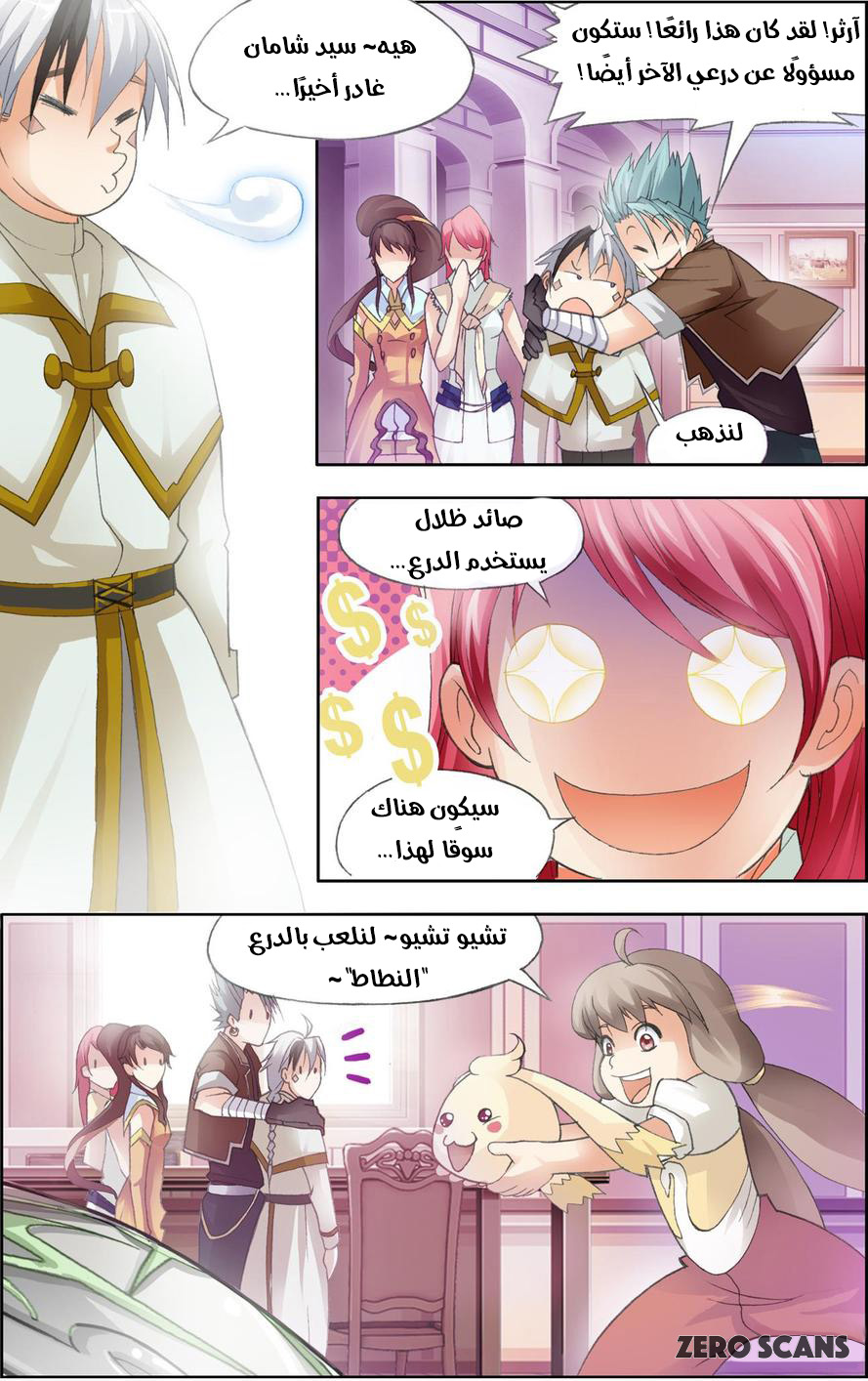 The Great Conqueror: Chapter 24 - Page 11