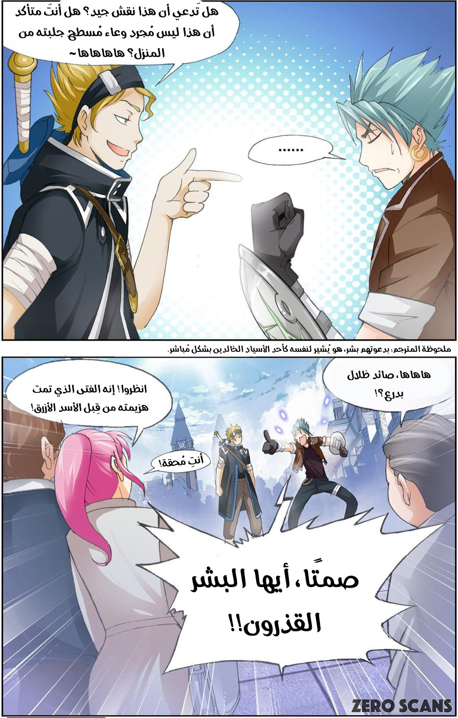 The Great Conqueror: Chapter 24 - Page 16