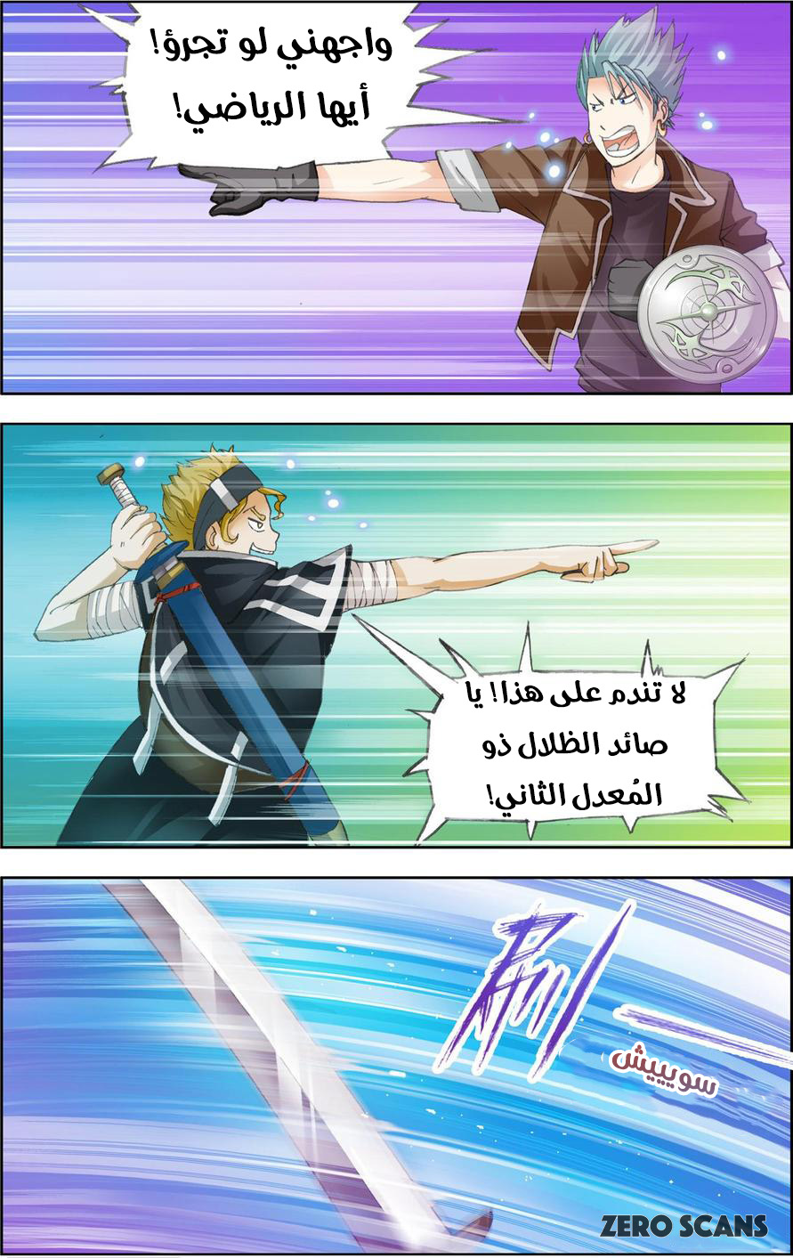 The Great Conqueror: Chapter 24 - Page 17