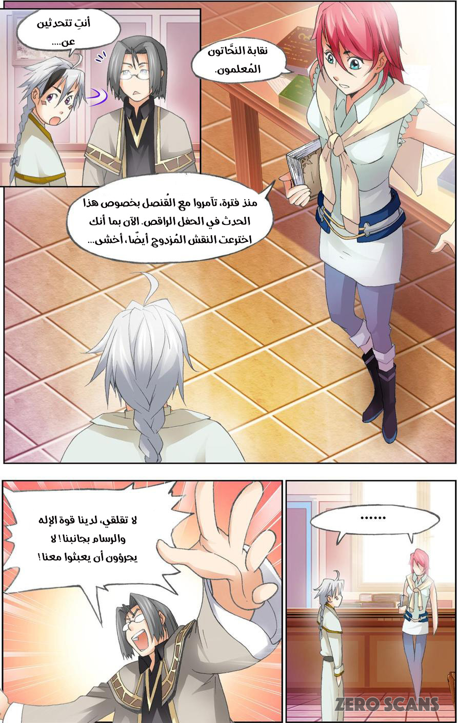 The Great Conqueror: Chapter 25 - Page 5