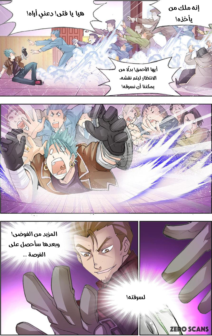 The Great Conqueror: Chapter 25 - Page 9