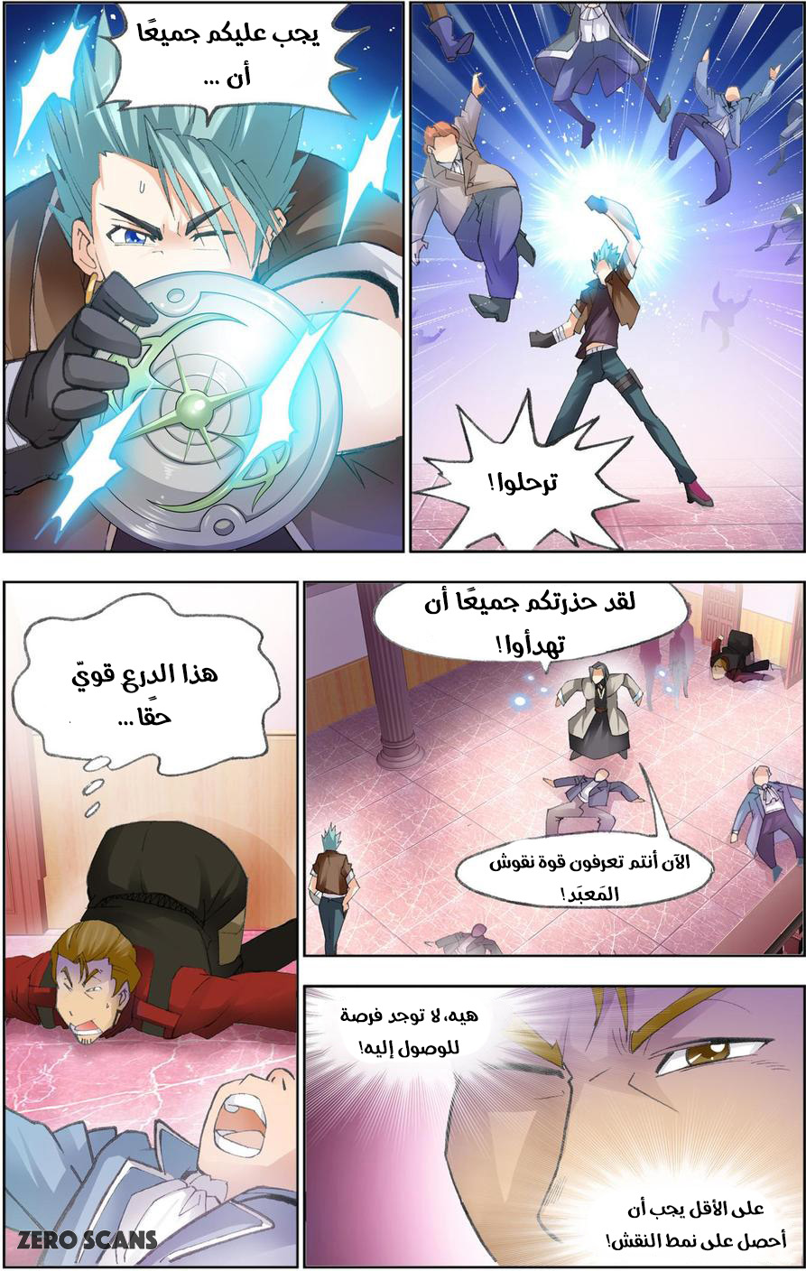 The Great Conqueror: Chapter 25 - Page 10