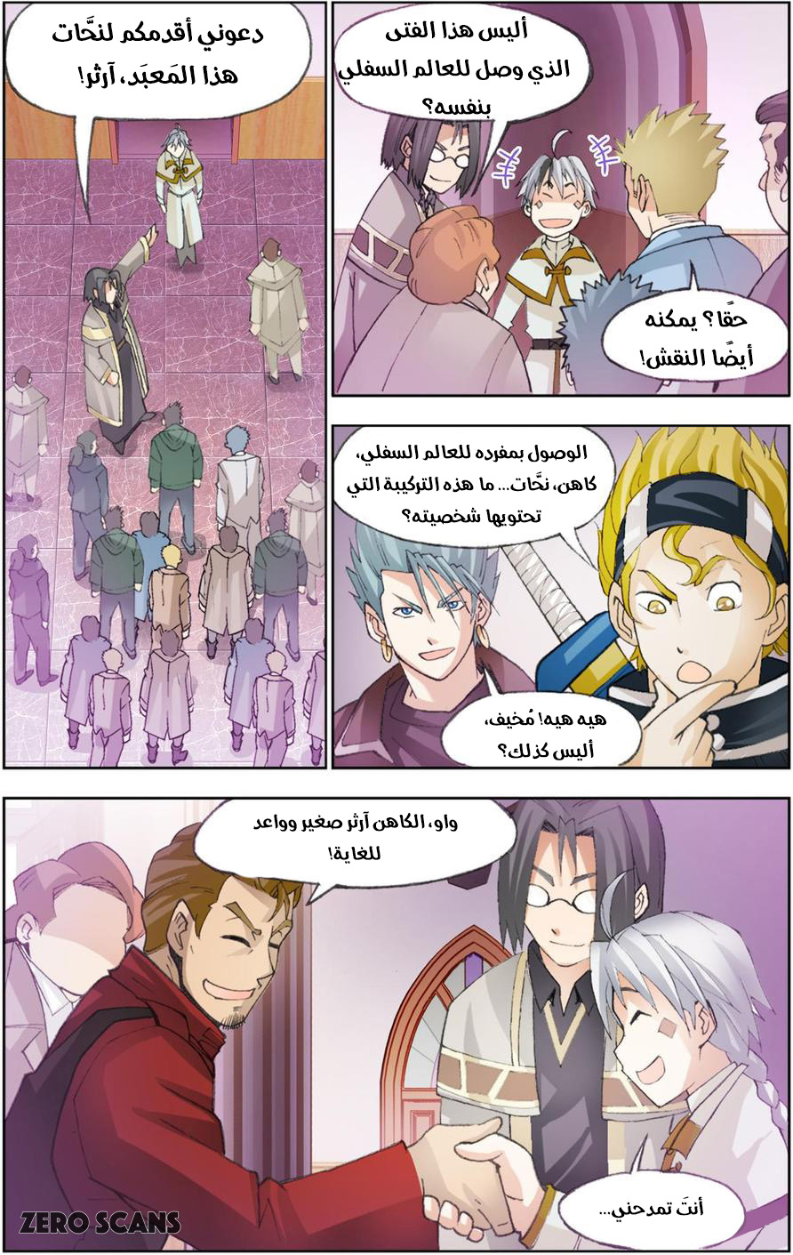 The Great Conqueror: Chapter 26 - Page 2