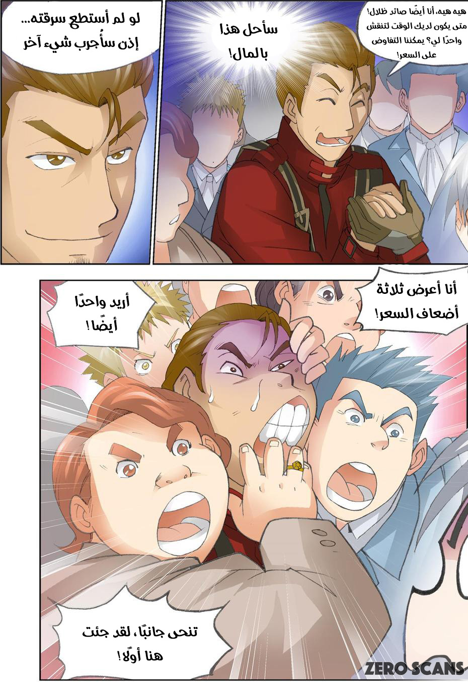 The Great Conqueror: Chapter 26 - Page 3