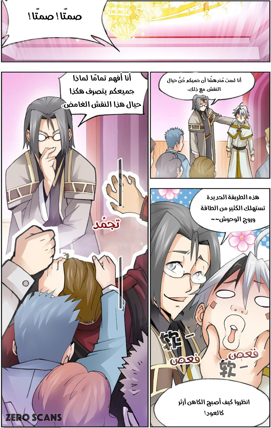 The Great Conqueror: Chapter 26 - Page 4