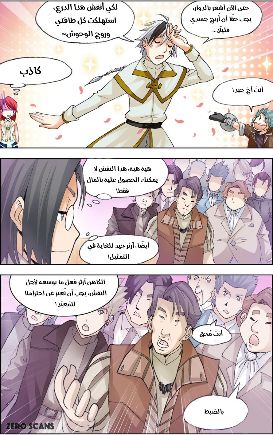 The Great Conqueror: Chapter 26 - Page 5