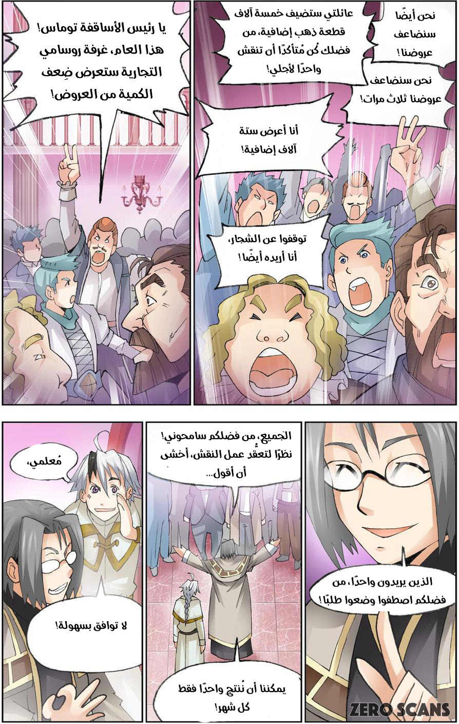 The Great Conqueror: Chapter 26 - Page 6