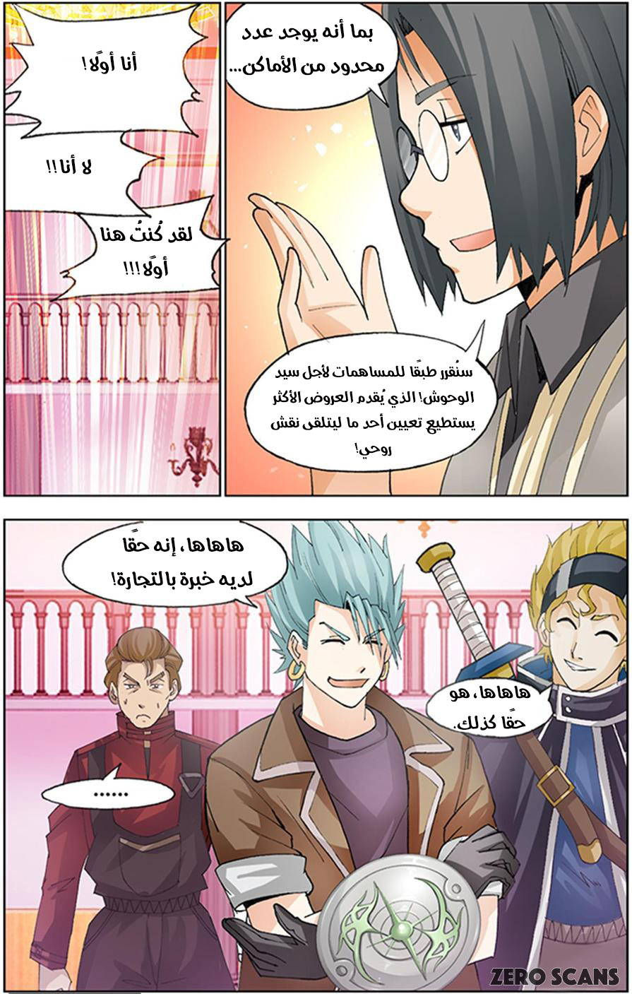 The Great Conqueror: Chapter 26 - Page 7