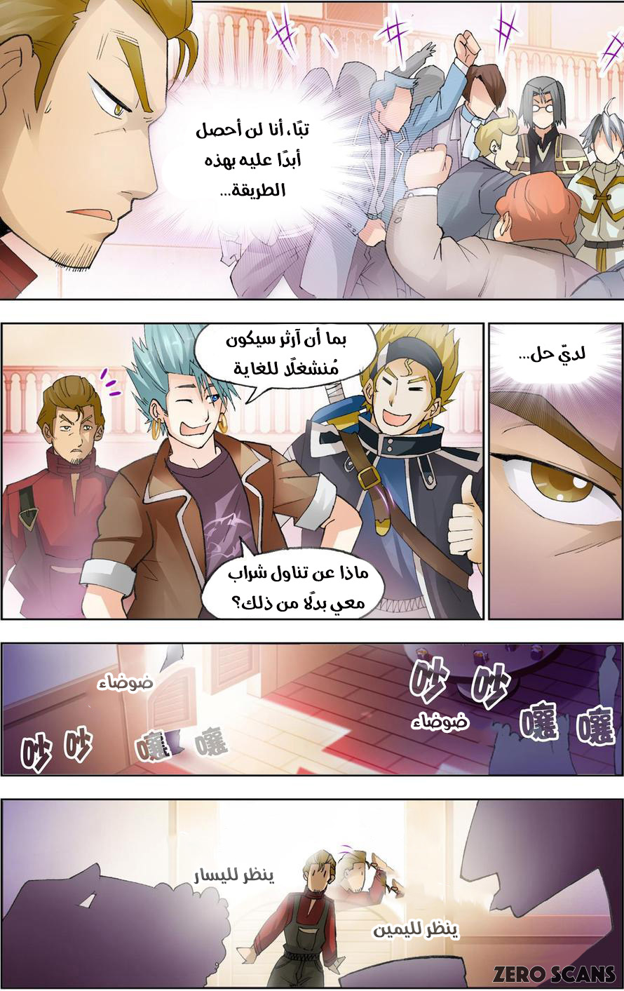 The Great Conqueror: Chapter 26 - Page 8