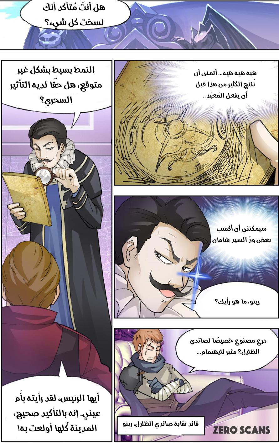 The Great Conqueror: Chapter 26 - Page 11