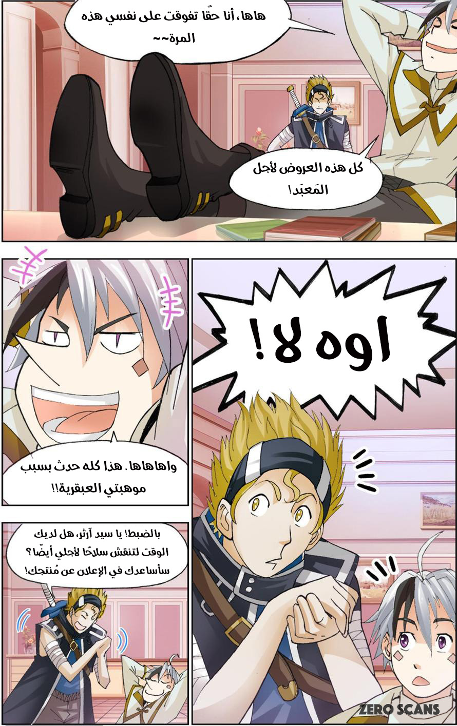 The Great Conqueror: Chapter 27 - Page 4