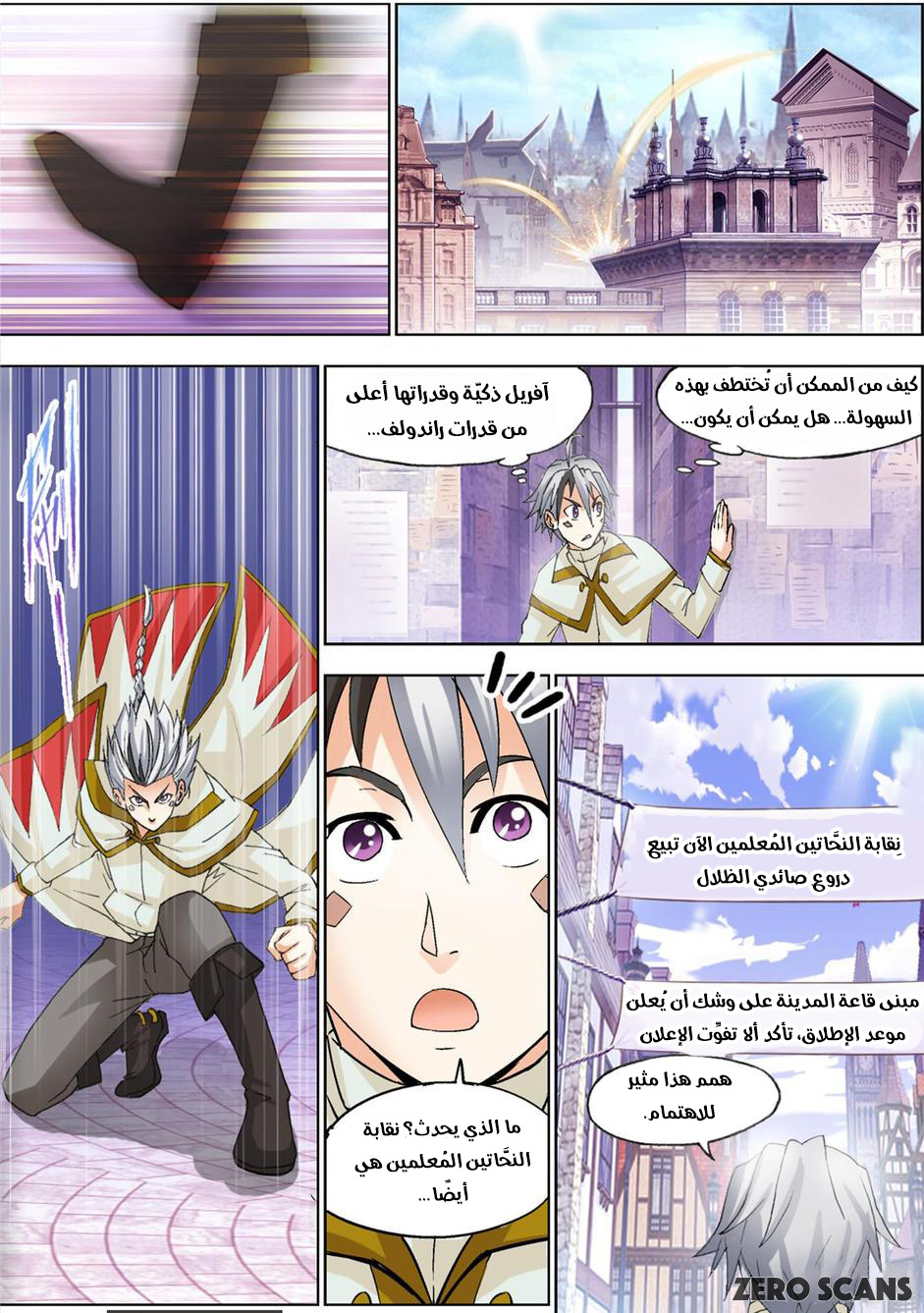 The Great Conqueror: Chapter 28 - Page 4