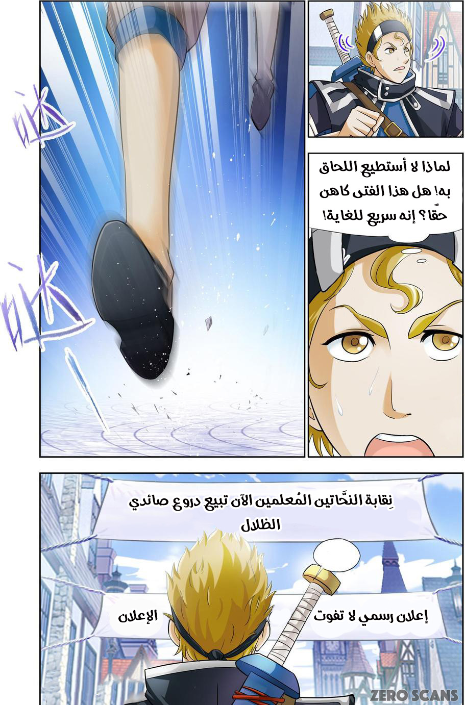 The Great Conqueror: Chapter 29 - Page 3