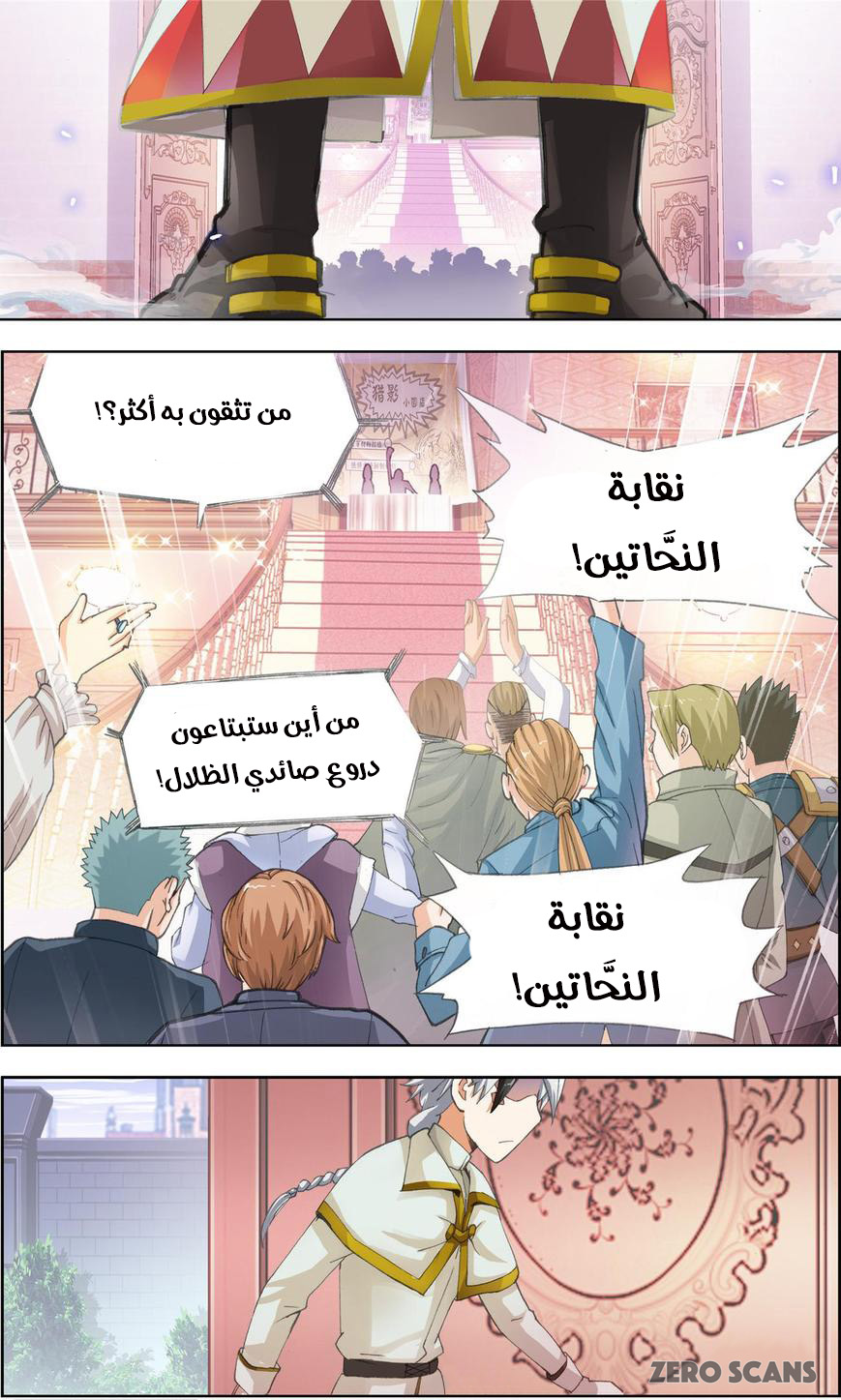 The Great Conqueror: Chapter 29 - Page 4