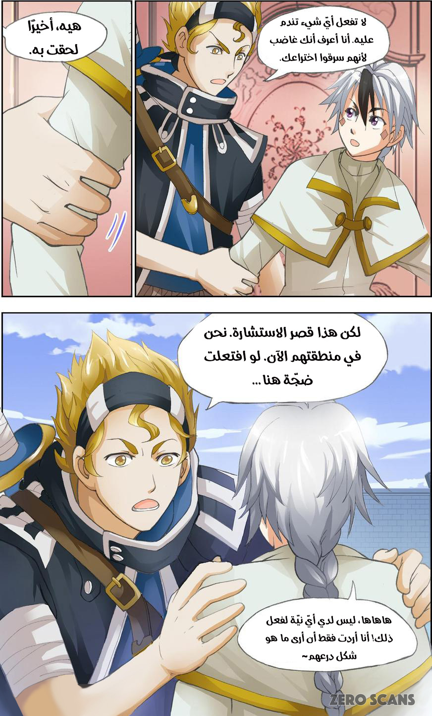 The Great Conqueror: Chapter 29 - Page 5