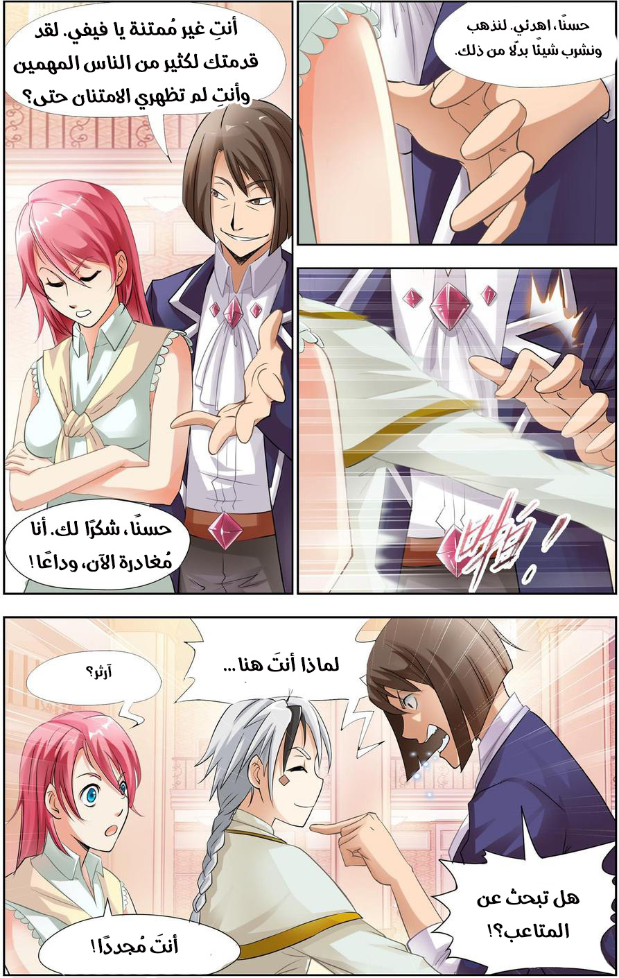 The Great Conqueror: Chapter 29 - Page 7