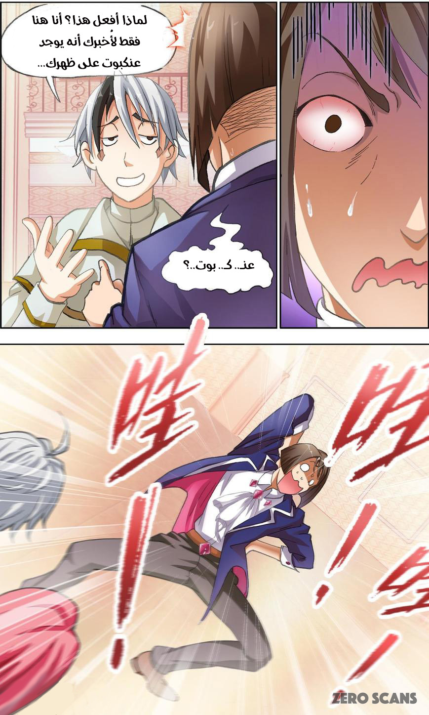 The Great Conqueror: Chapter 29 - Page 8