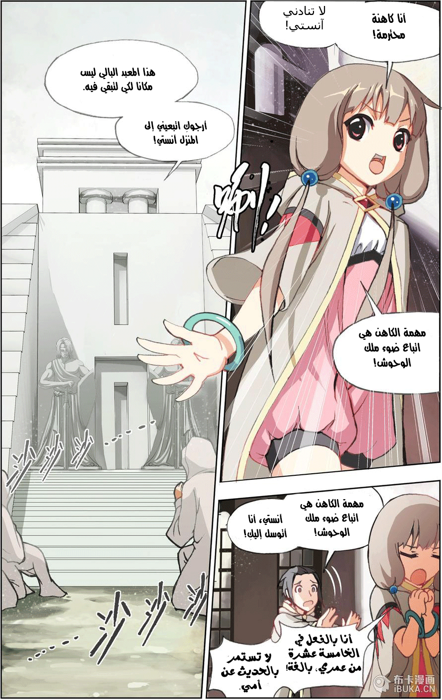 The Great Conqueror: Chapter 3 - Page 3