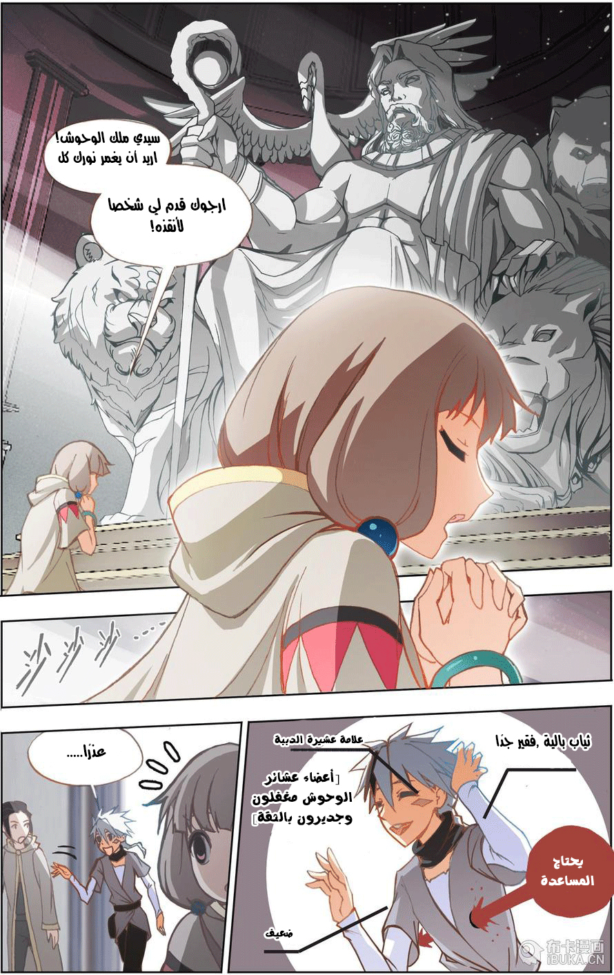 The Great Conqueror: Chapter 3 - Page 4