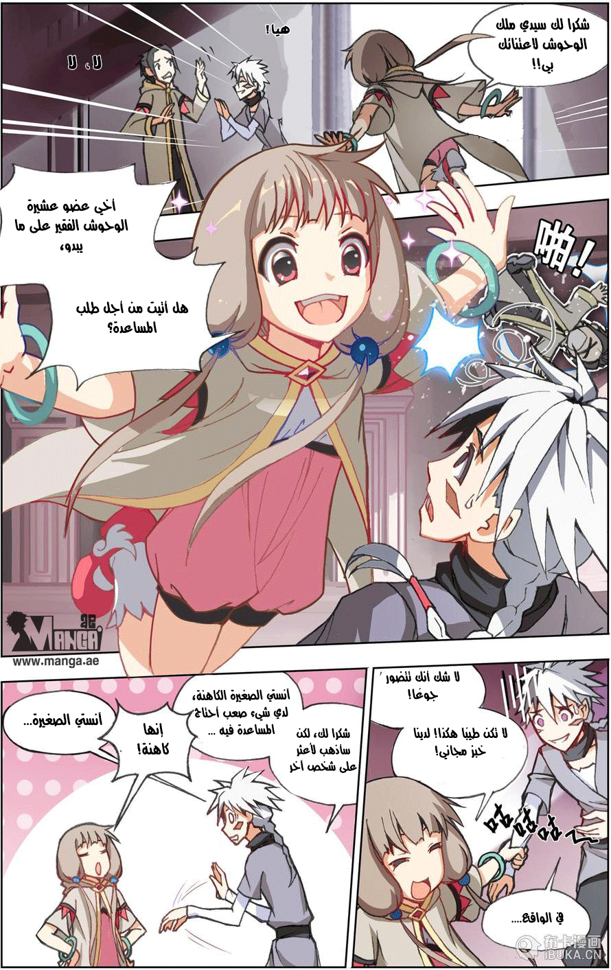 The Great Conqueror: Chapter 3 - Page 5