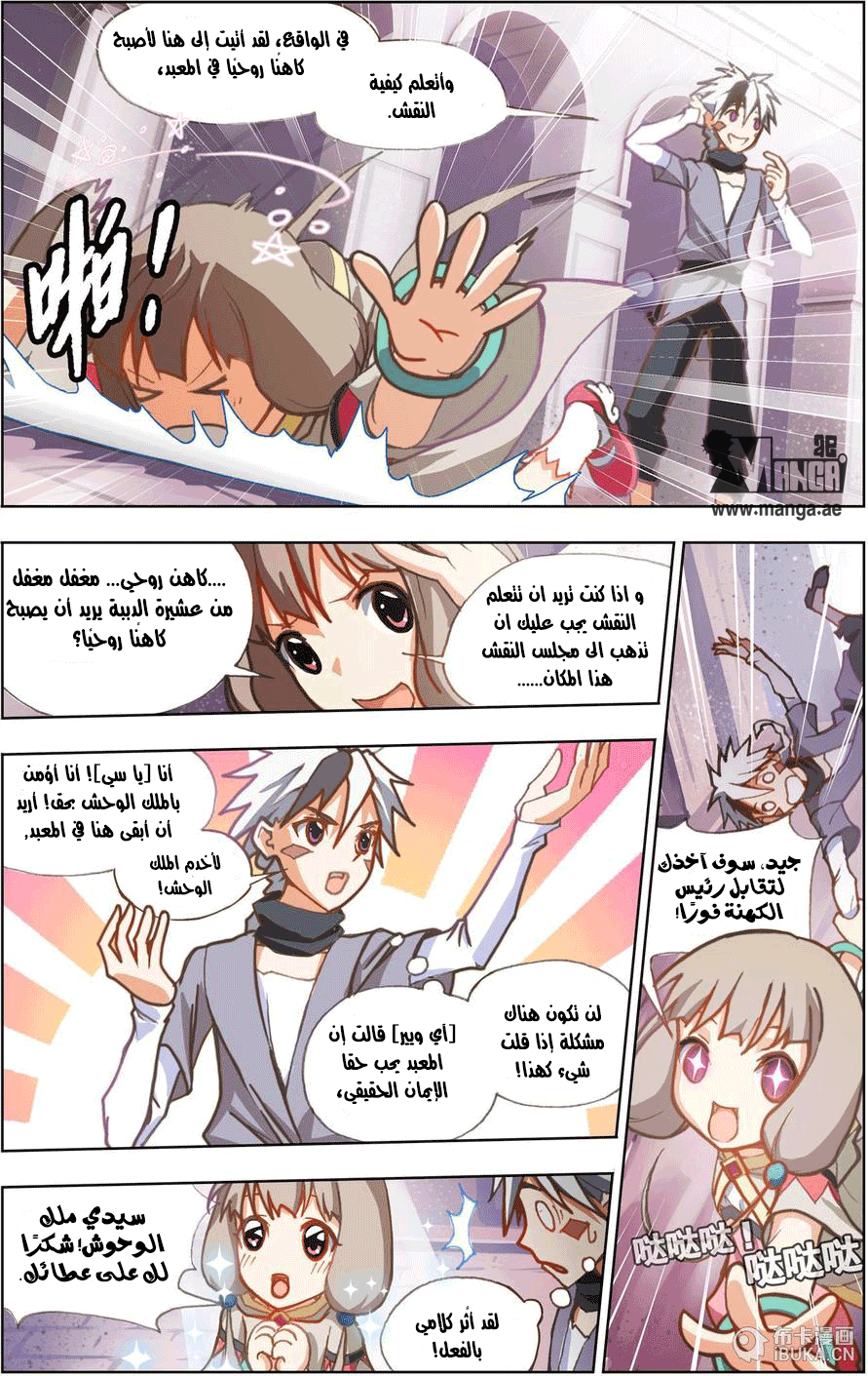 The Great Conqueror: Chapter 3 - Page 6