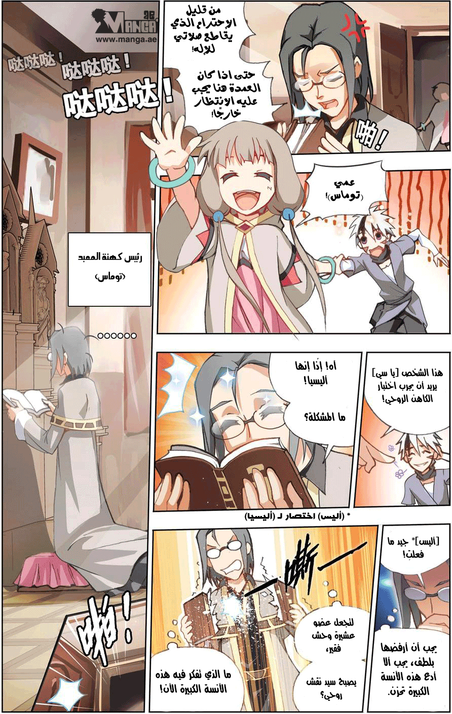 The Great Conqueror: Chapter 3 - Page 7