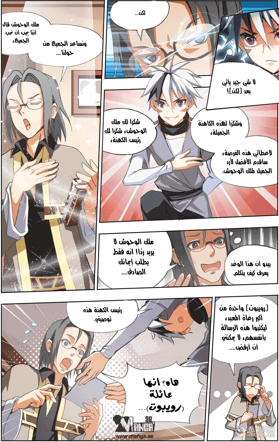 The Great Conqueror: Chapter 3 - Page 8